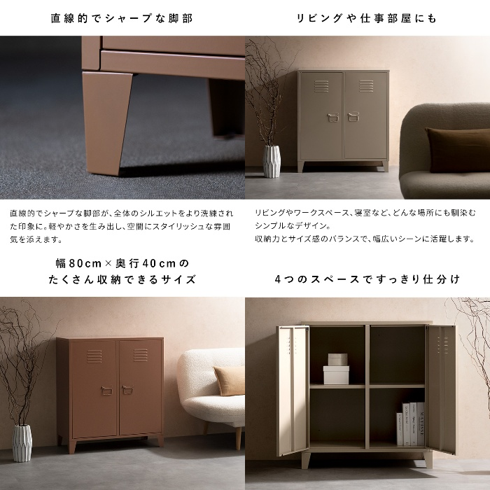 [直送5]ちょうどいいサイズ感で無駄のないシンプルなフォルムと上品なカラーが魅力のロッカー『Muun（ムーン）』 LC-900-BE ベージュ