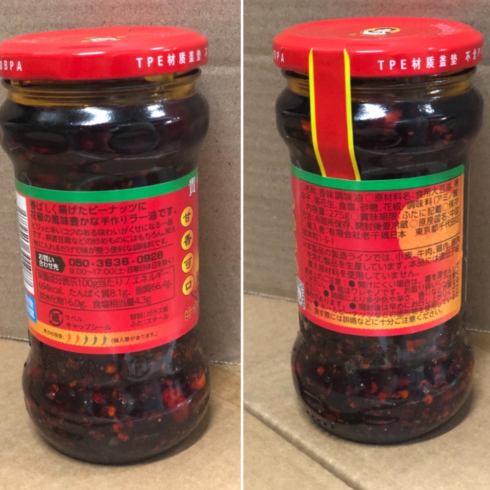 老干媽 油辣椒 ピーナッツ入りラー油 275g【中国】