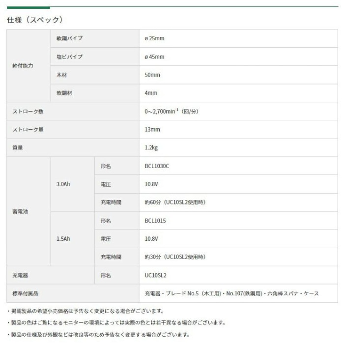 CR10DL (LMSK) (コードレスセーバソー)