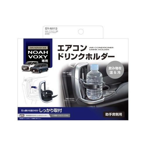 90系 エアコンドリンクホルダー 助手席用 SY-NV13 黒