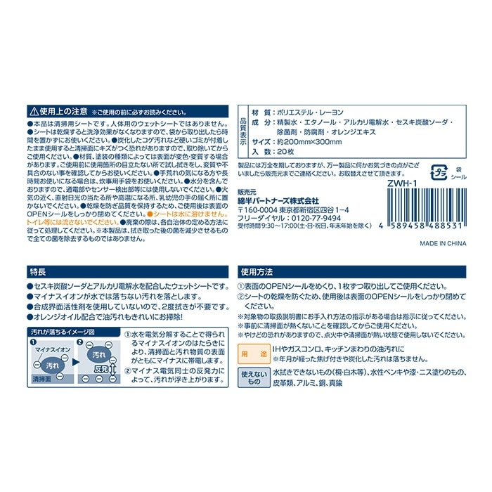 [取寄10]コンロ周りの油汚れ用おそうじシート 20枚 [1個][4589458488531]