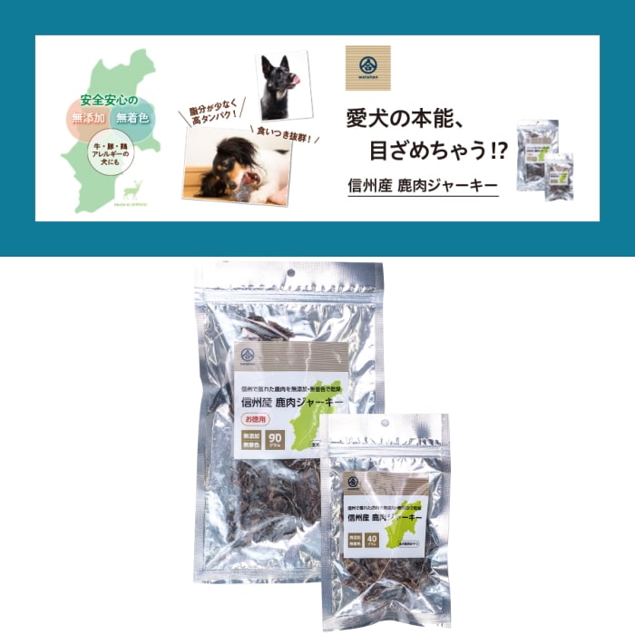 [まとめ買い]【3個セット】信州産鹿肉ジャーキー 40g