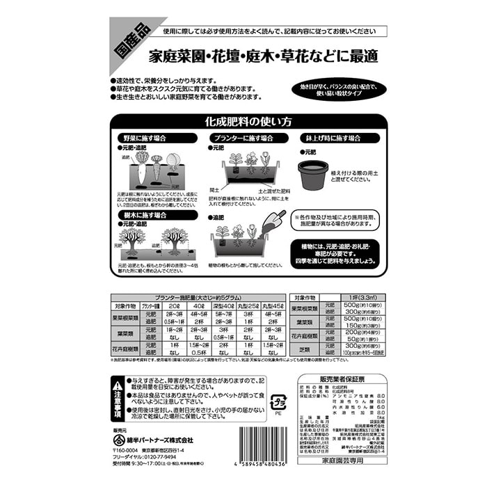 [取寄10][まとめ買い]【4個セット】■普通化成肥料 8－8－8 3kg [4589458480429]