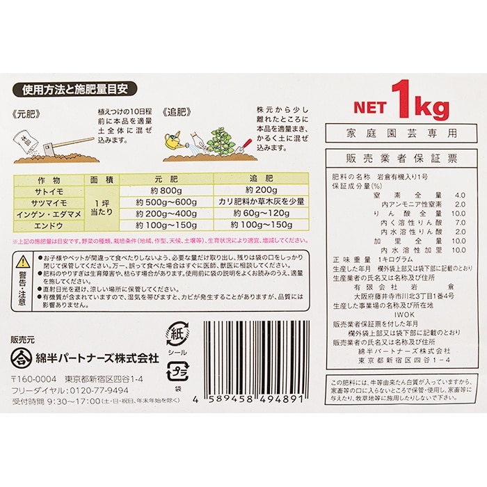 [取寄10][まとめ買い]【10個セット】■いも・豆専用肥料 1kg [4589458494891]