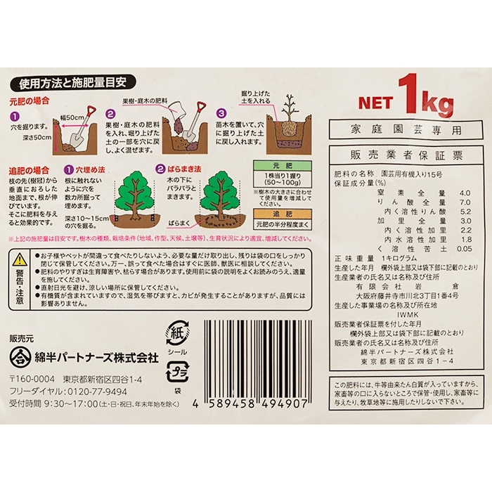 [取寄10][まとめ買い]【20個セット】■果樹・庭木の肥料 1kg [4589458494907]