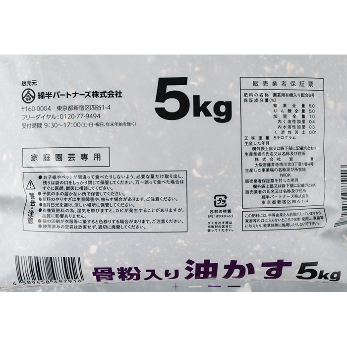 [取寄10][まとめ買い]【5個セット】■骨粉入り油かす 5kg [4589458487916]