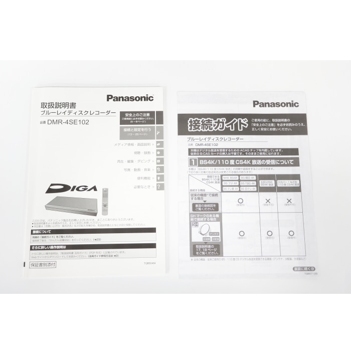 [中古A]4Kディーガ DMR-4SE102