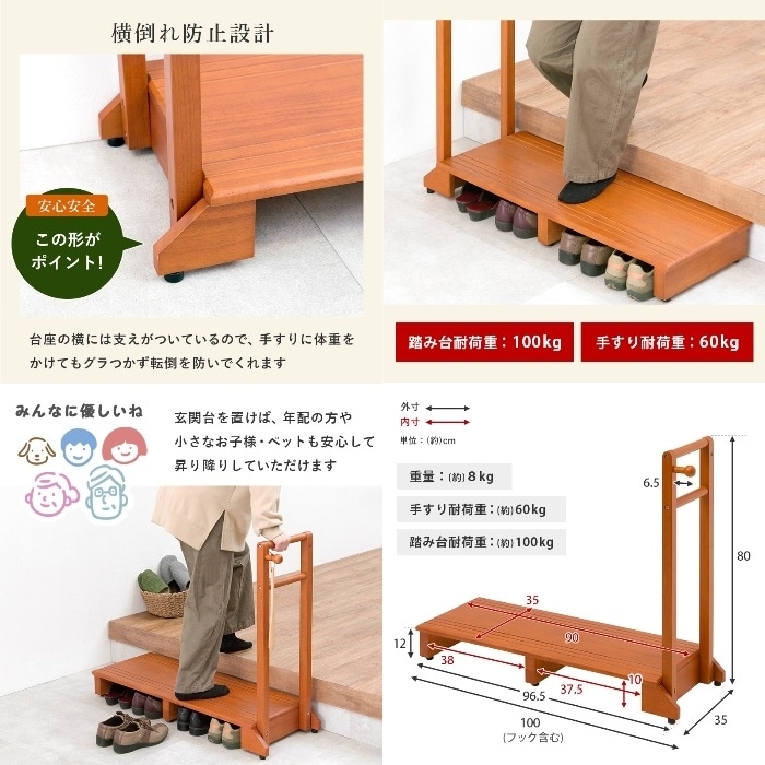[直送5]玄関の昇り降りを軽減！ ワイド片側手すり付き玄関踏み台 幅100cmタイプ 介護向け 収納付き玄関台耐荷重100kg VH-7934LBR-W