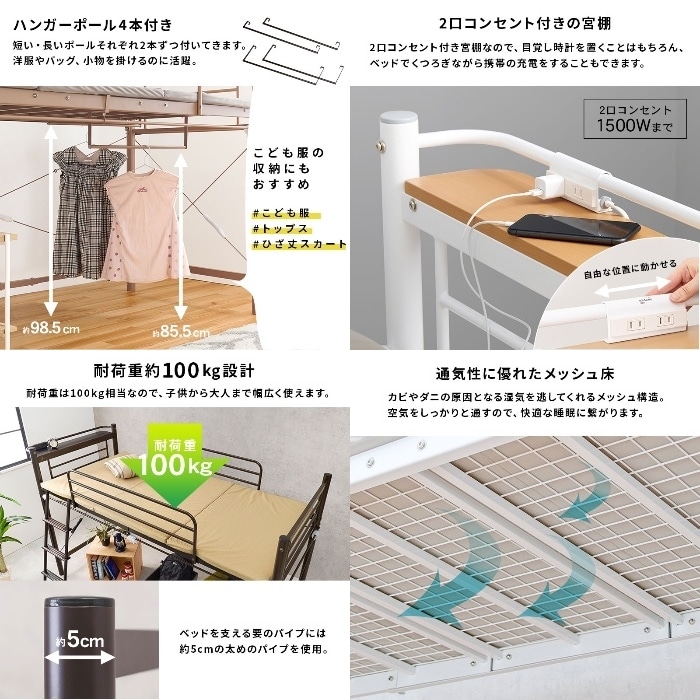 [直送5]「好きなカーテン」を取り付けて私だけの自由空間に。 コンセント付き宮棚 ハンガーポール付き 耐荷重100kg 高さ139cm ロータイプロフトベッド シングルサイズKH-3690WHホワイト