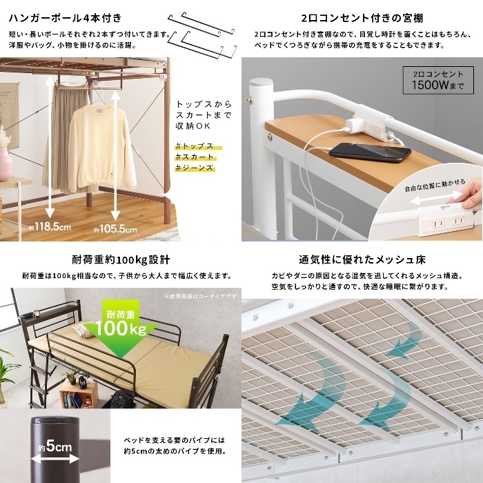 [直送5]「好きなカーテン」を取り付けて私だけの自由空間に。 コンセント付き宮棚 ハンガーポール付き 耐荷重100kg 高さ159cm ミドルタイプロフトベッド シングルサイズKH-3691WHホワイト
