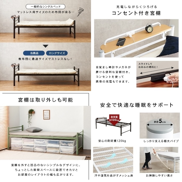 [直送5]新生活のスタートに！ 敷布団対応 四段階の高さ調節 大容量収納スペース 耐荷重120kg 取り外せるコンセント付き宮棚 おしゃれなロングベッド シングルサイズKH-3961S-GRオリーブグリーン