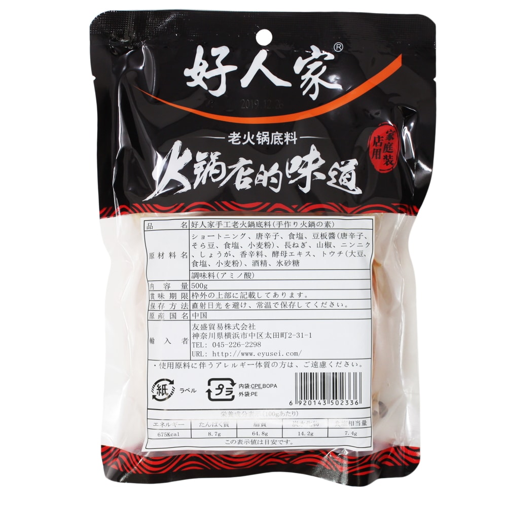[まとめ買い]【4個セット】好人家 手工老火鍋底料 手作り火鍋の素 500g【中国】