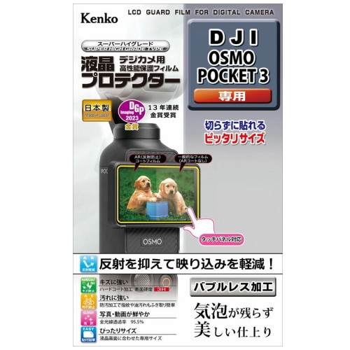 [セット品]DJI OSMO POCKET 3 マイクロSDXCカード [256GB]＋液晶保護フィルムセット