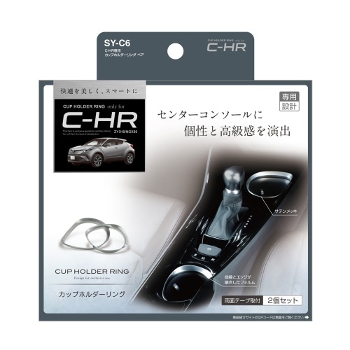 [取寄5]C-HR専用 カップホルダーリング ペア SY-C6 黒 [4979969011463]
