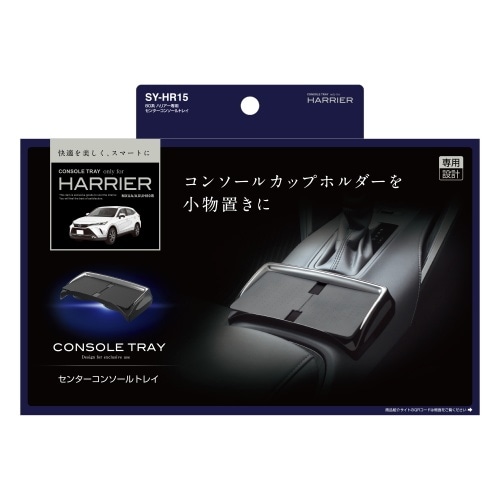 80系 ハリアー専用 センターコンソールトレイ SY-HR15 黒