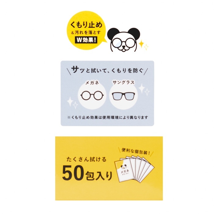 [取寄10]メガネクリーナー くもり止め [1個][4589458490619]