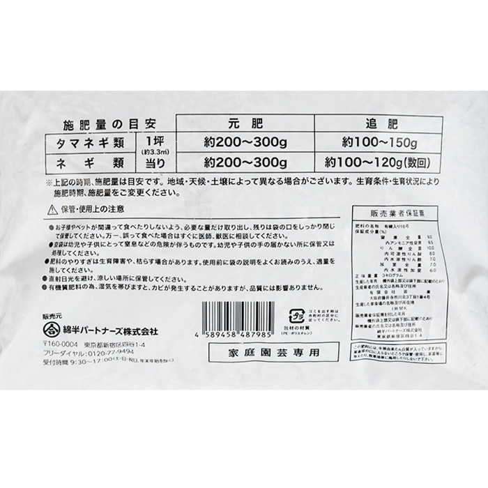 [取寄10][まとめ買い]【5個セット】■ねぎ・玉ねぎの肥料 5kg [4589458487992]