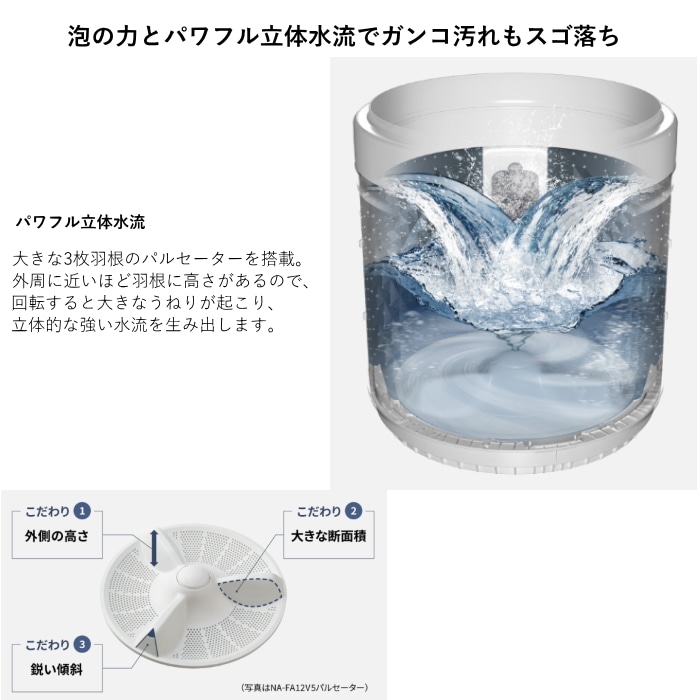 NA-FA8H5-W ホワイト