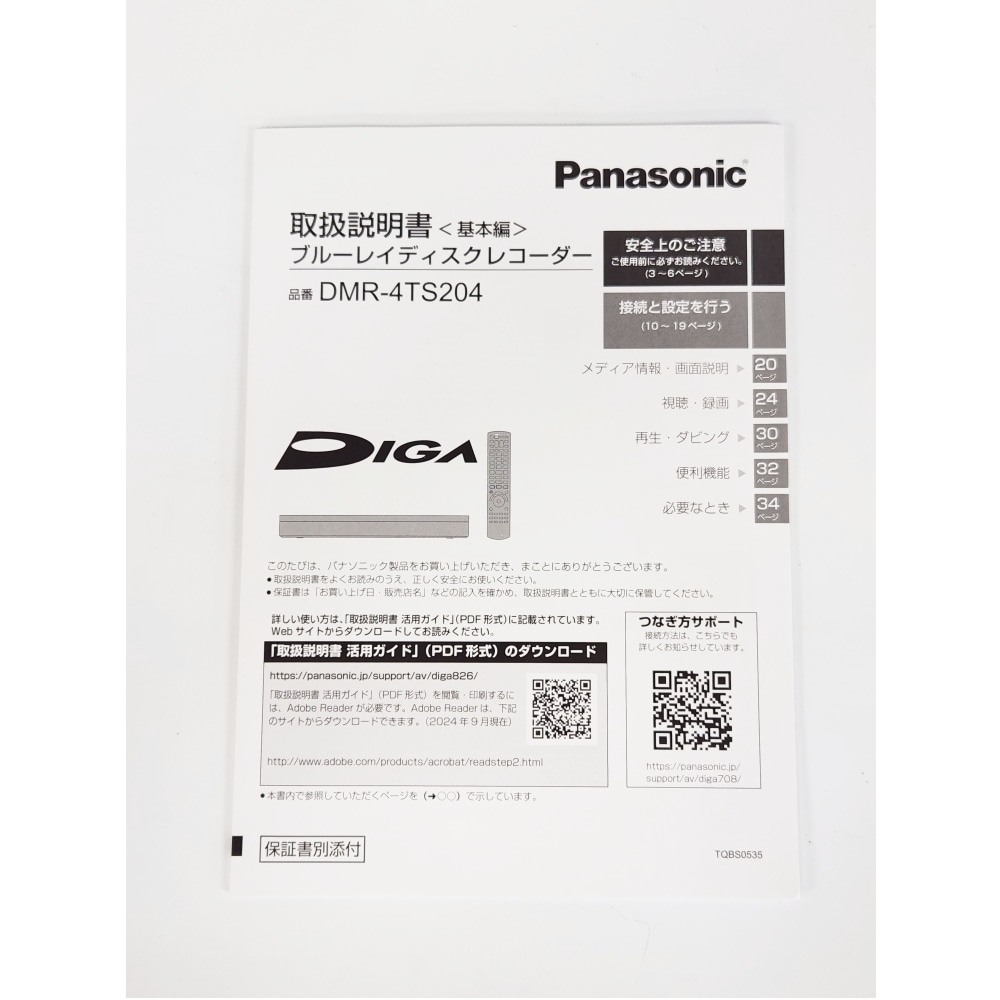 [中古A]4Kディーガ DMR-4TS204