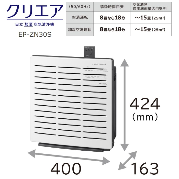 クリエア EP-ZN30S(W) ホワイト 加湿空気清浄機