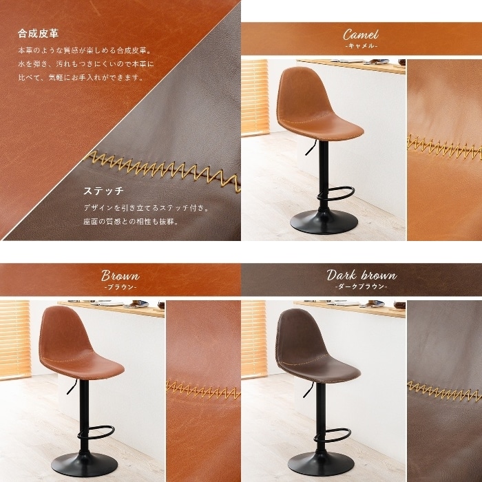 [直送5]お店のようなカフェスペースを。本革調昇降式バーチェア。360度回転式 合成皮革 フットレスト付バーチェア LC-4525CA キャメル