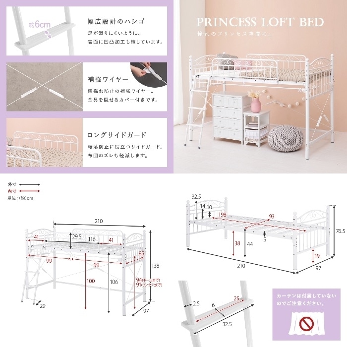[直送5]心ときめく可愛いデザイン！ カーテン取付可能 ロングサイドカード 耐荷重100kg 高さ138cm ロータイプ プリンセスロフトベッド シングルサイズKH-3590WHホワイト