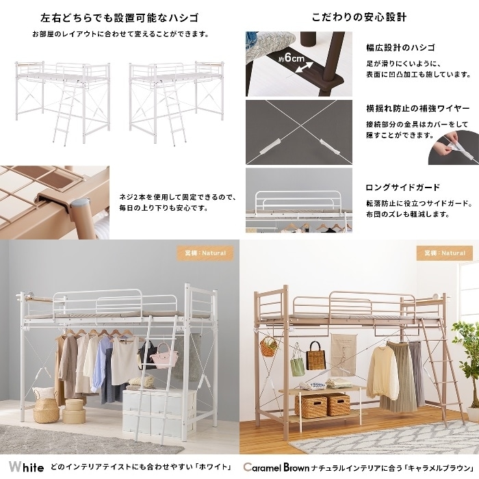 [直送5]「好きなカーテン」を取り付けて私だけの自由空間に。 コンセント付き宮棚 ハンガーポール付き 耐荷重100kg 高さ159cm ミドルタイプロフトベッド シングルサイズKH-3691WHホワイト