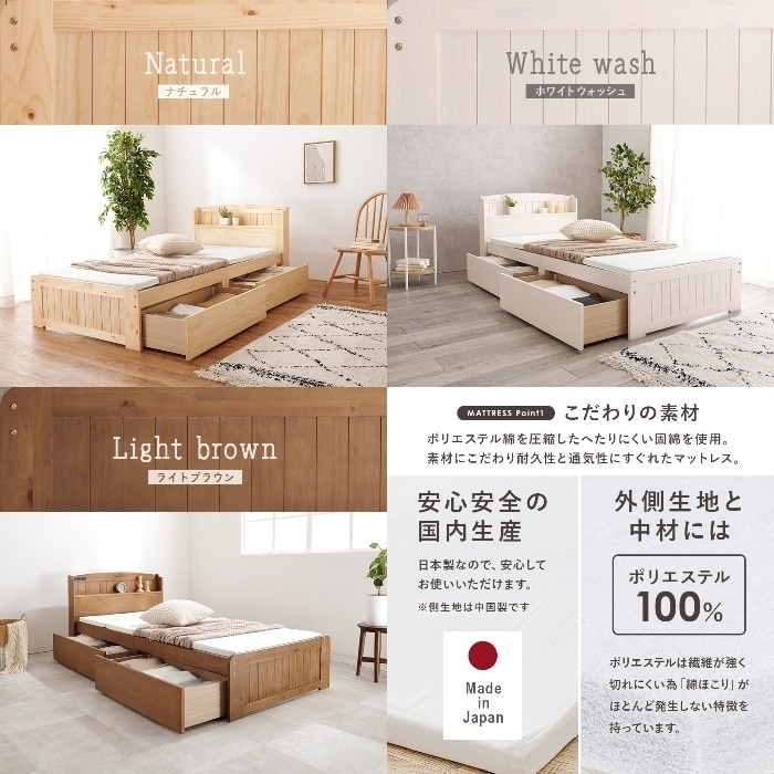 [直送5](四つ折りコイルマットレスセット) 頼れる収納力！ キャスター付き大容量引出し コンセント付き宮棚 天然木のカントリー調ベッド シングルサイズMB-5039S-WS+LM-1180ホワイトウォッシュ
