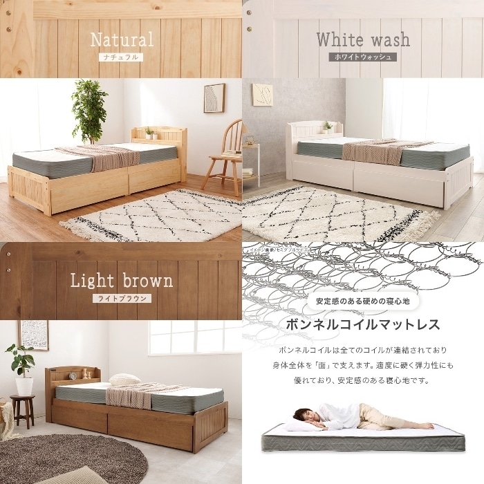 [直送5](ボンネルコイルマットレスセット) 頼れる収納力！ キャスター付き大容量引出し コンセント付き宮棚 天然木のカントリー調ベッド シングルサイズMB-5039SWS3301ホワイトウォッシュ
