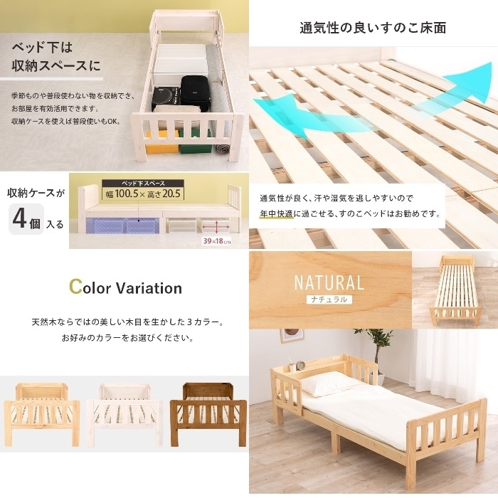 [直送5]連結して大きなベッドに！ ベッドガード付き コンセント付き宮棚 ロングサイズ 連結可能すのこベッド シングルサイズMB-5064S-WSホワイトウォッシュ