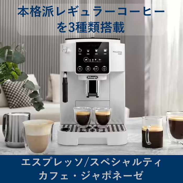 マグニフィカ スタート ECAM22020W ホワイト