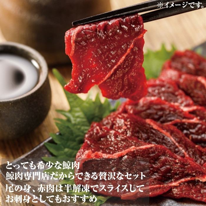 [冷凍][直送5]送料無料 鯨肉 味わい4種セット 【配送指定日不可】