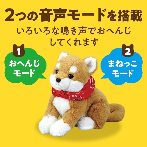 [取寄5]よんで！だっこして！おへんじアニマル  柴犬 33002