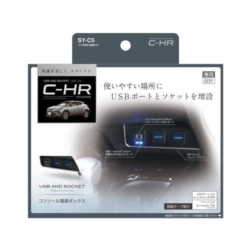 [取寄5]C-HR専用 電源BOX SY-C5 黒 [4979969011456]