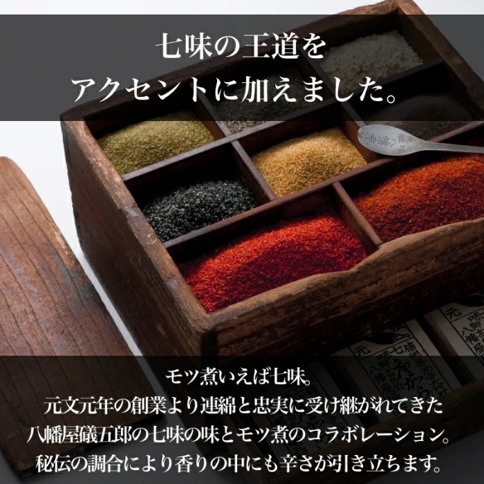 [取寄3]ごろっともつ煮 コク味噌 旨辛 お試し2個セット