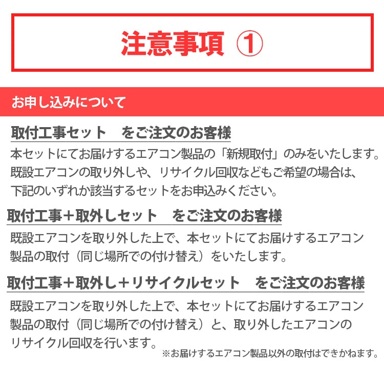 エアコン 6畳 2.2kW 取付+取外し＋リサイクル 工事費込み 当店お任せ 標準設置工事 標準取付 セット リサイクル