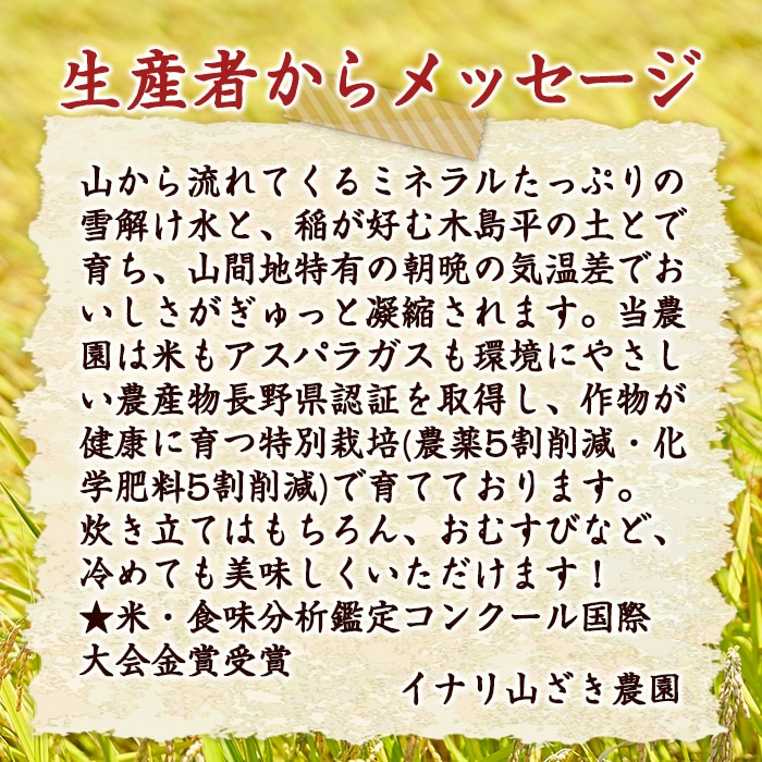 [直送10]木島平産 こしひかり イナリ山ざき農園 10kg 【配送指定日不可】
