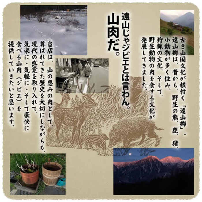 [冷凍][直送5]鹿ジン(鹿のジンギス) 200g