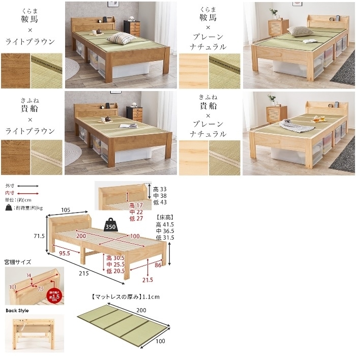 [直送5]い草が香る畳ベッド 2口コンセント付き宮棚 高さ三段階調節 畳マットレス付きすのこベッド シングルサイズMB-5168S-LBRクラマライトブラウン/クラマ