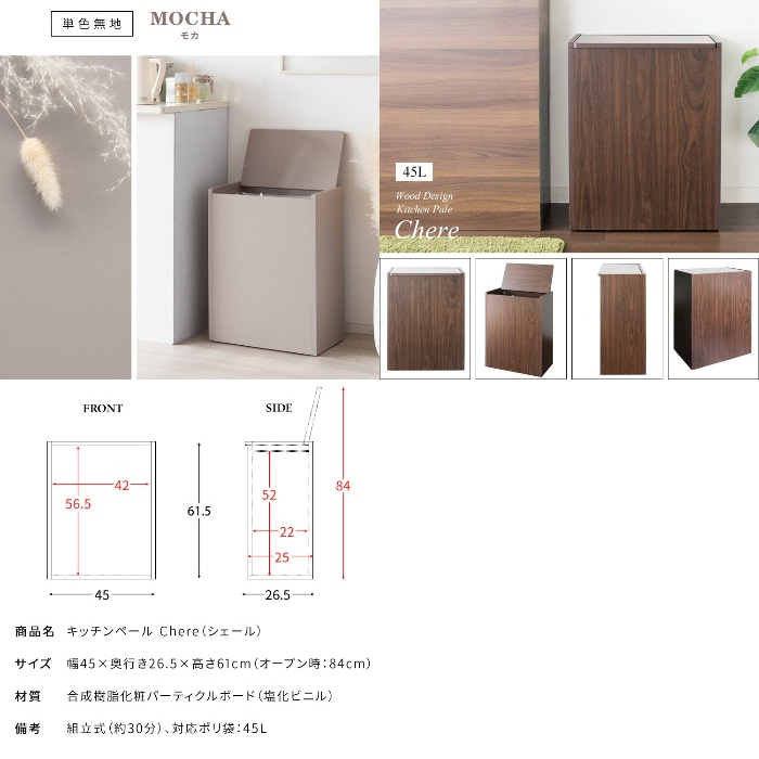 [直送5]ゴミ箱に見えないスタイリッシュデザインでキッチンに馴染む木製キッチンペール『Chere（シェール）』 DB-650R-BR ブラウン