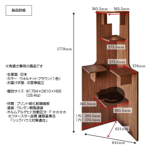 [取寄5]綿半オリジナル 大阪成蹊大学×綿半 コーナーキャットタワー ウォルナットブラウン