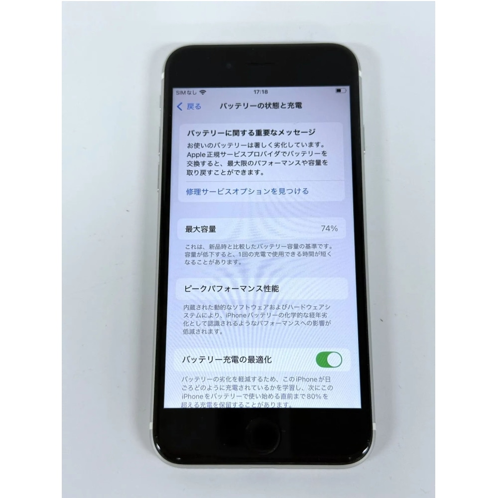[中古B]【第2世代】iPhoneSE MHGQ3J/A ホワイト (SIMフリー) [64GB]