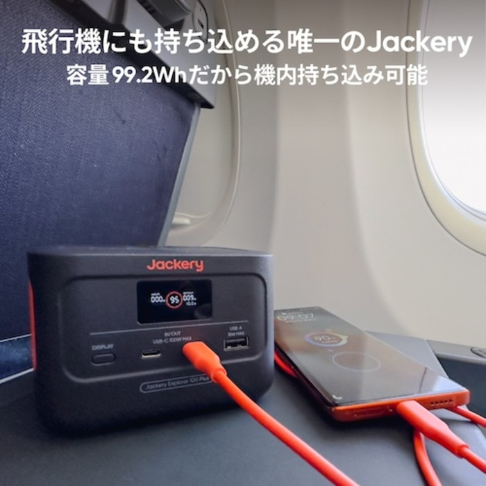 [直送5]Jackery Explorer 100 Plus  JE-100A (ポータブル電源) 防災対策