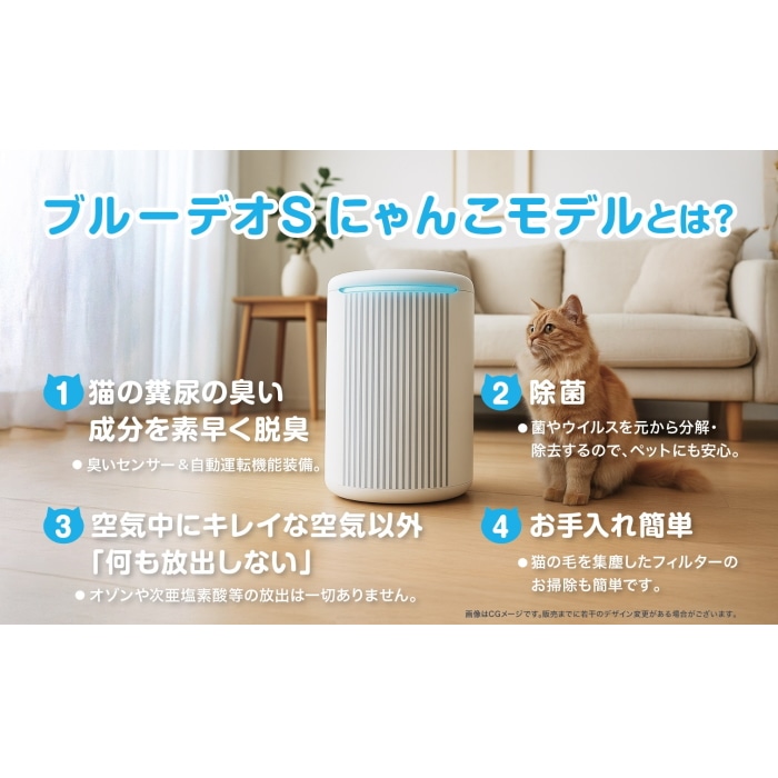 BlueDeo S にゃんこモデル MC-S311C