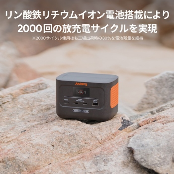 [直送5]Jackery Explorer 100 Plus  JE-100A (ポータブル電源) 防災対策