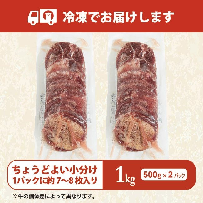 [冷凍]送料無料【まとめ買い】たっぷり厚切り10mm牛タンスライス 1kg 【500g×2パックセット】