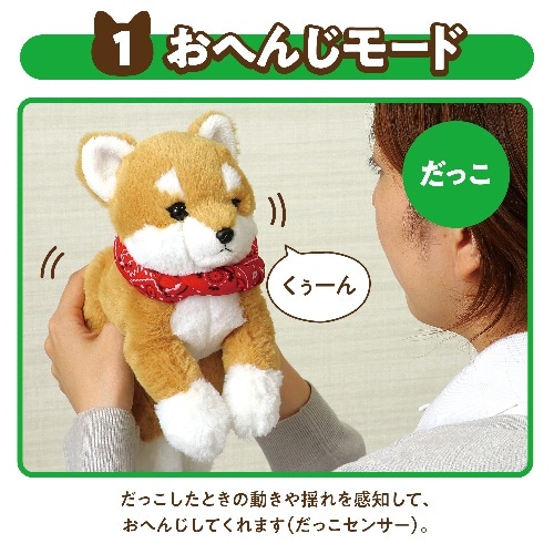 [取寄5]よんで！だっこして！おへんじアニマル  柴犬 33002