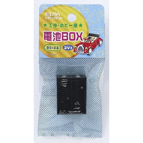 [取寄10]電池BOX 5×2 UM-520NH ブラック [4901087113644]