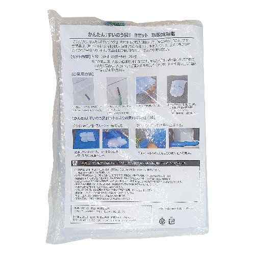 [取寄5]かんたん水嚢袋20枚 35555
