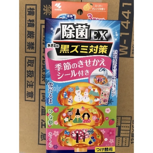 液体ブルーレット おくだけ除菌EX 替シール付きSPオレンジ